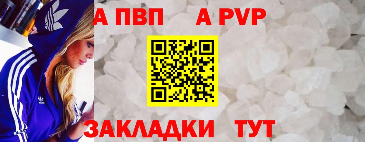 Астрахань  Альфа ПВП мука  A-PVP СК КРИС  Вход с VPN  A PVP Crystall 