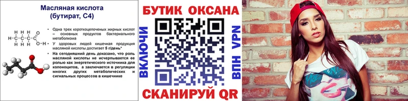 БУТИРАТ жидкий экстази  mega как войти  Астрахань 