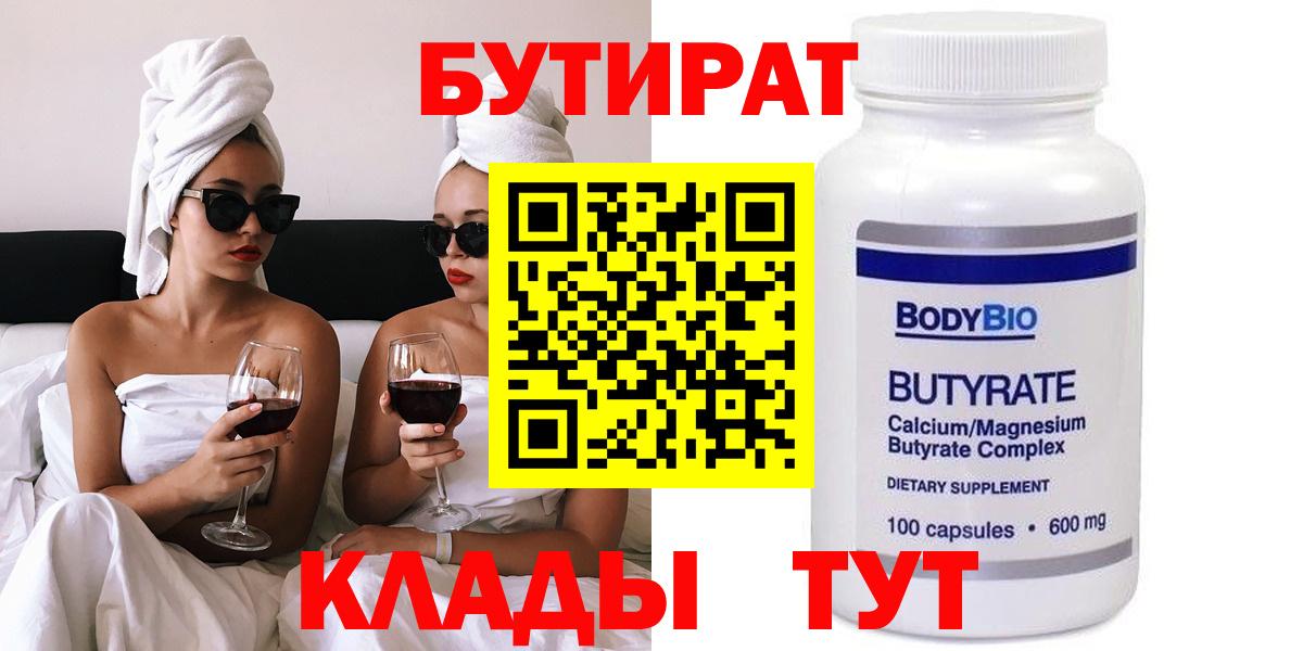 БУТИРАТ 99%  Бутират  Астрахань  Вход с VPN 
