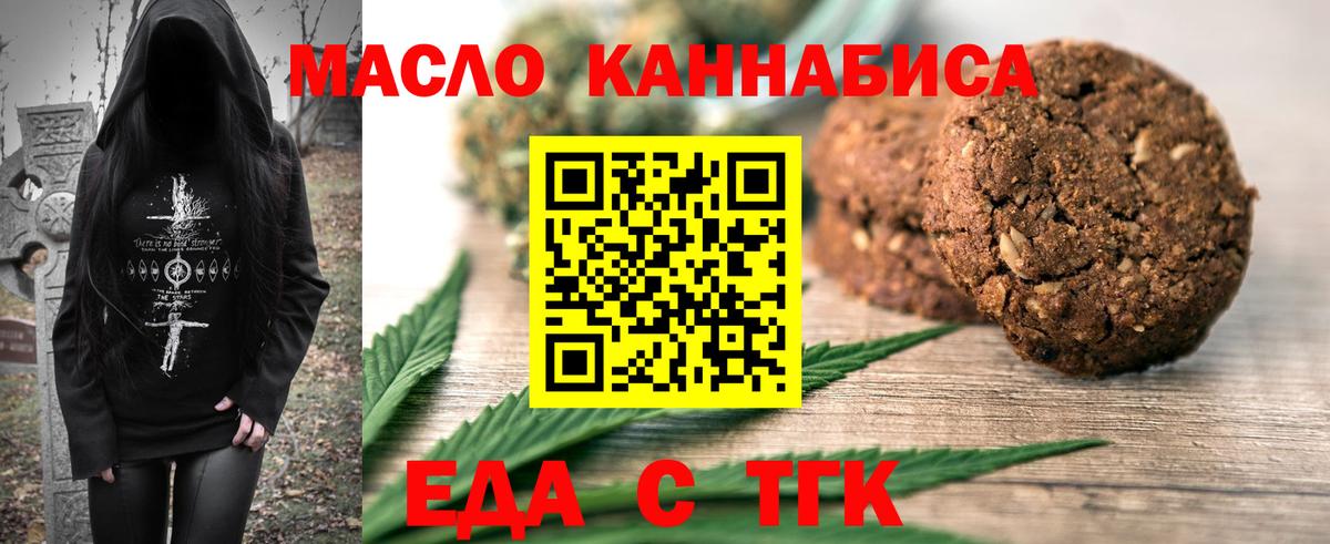 Астрахань  Cannafood конопля  Вход с VPN 