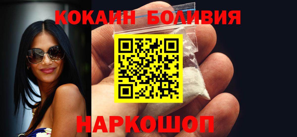 Астрахань  COCAIN Боливия  Кокаин Эквадор  Вход с VPN 