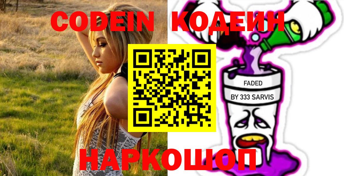 Астрахань  Кодеин напиток Lean (лин)  Вход с VPN  Кодеин напиток Lean (лин) 