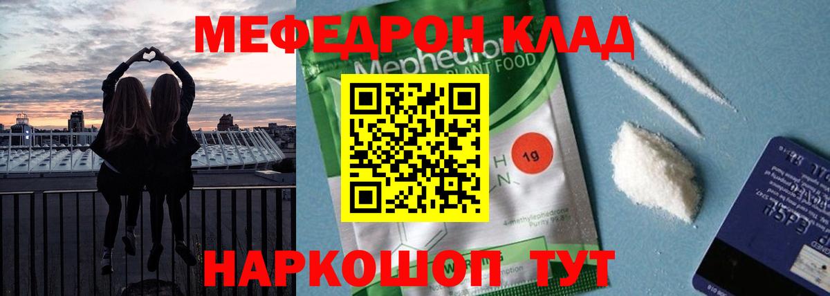 Мефедрон кристаллы Астрахань