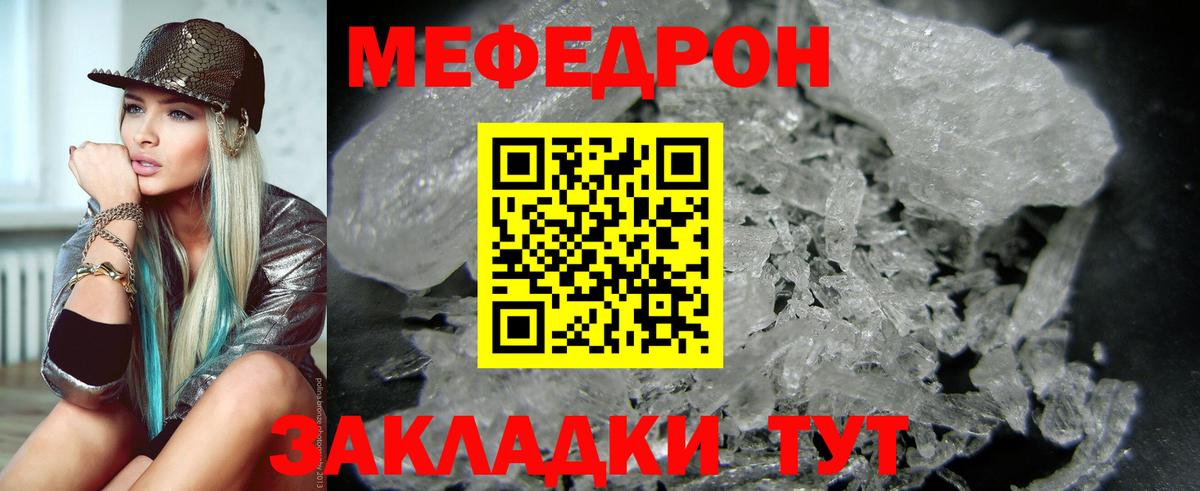 Меф мяу мяу кристаллы Астрахань