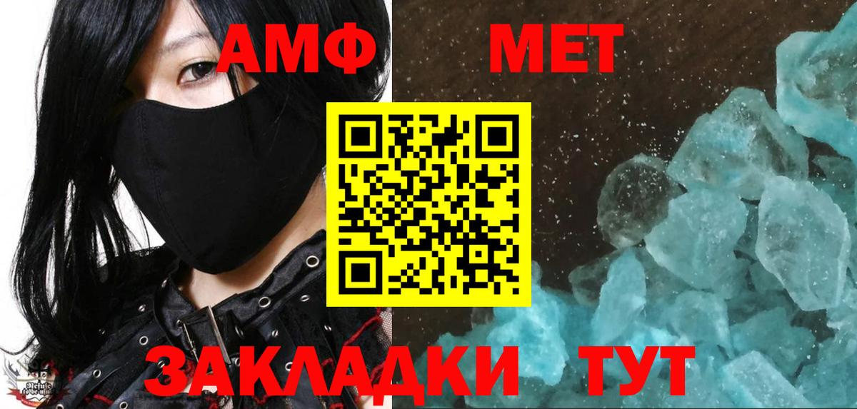 МЕТАМФЕТАМИН мет  Астрахань  МЕТАМФЕТАМИН мет 